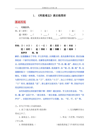 《师恩难忘》课后练解析