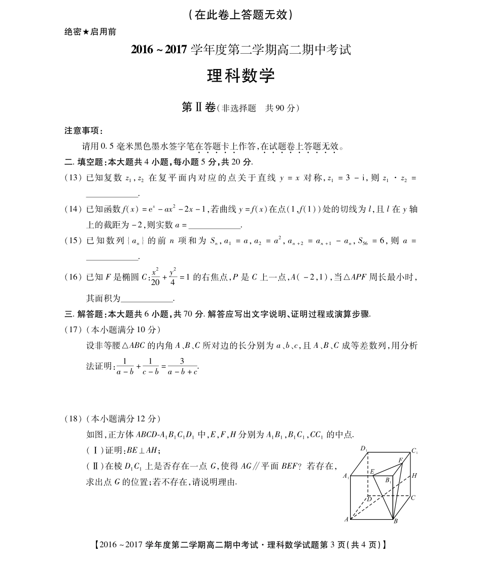 安徽省太和县高二下学期期中考试数学(理)试卷(PDF版) 安徽省太和县高二数学下学期期中试卷 理(PDF) 安徽省太和县高二数学下学期期中试卷 理(PDF)_第3页