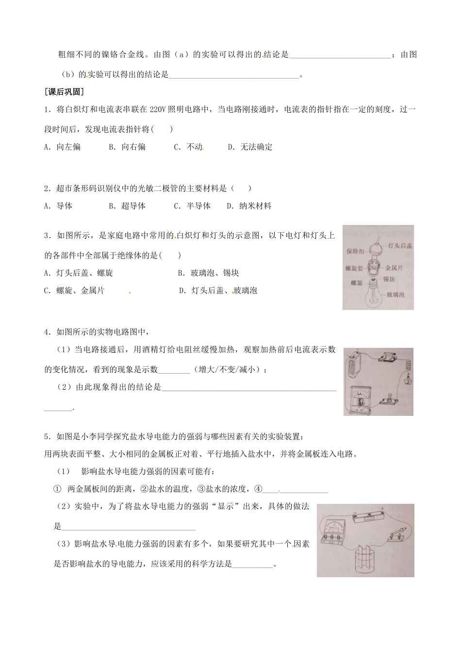九年级物理上册(141电阻)自主学习 苏科版试卷_第2页