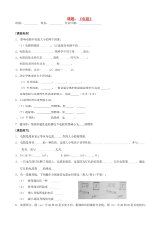 九年级物理上册(141电阻)自主学习 苏科版试卷