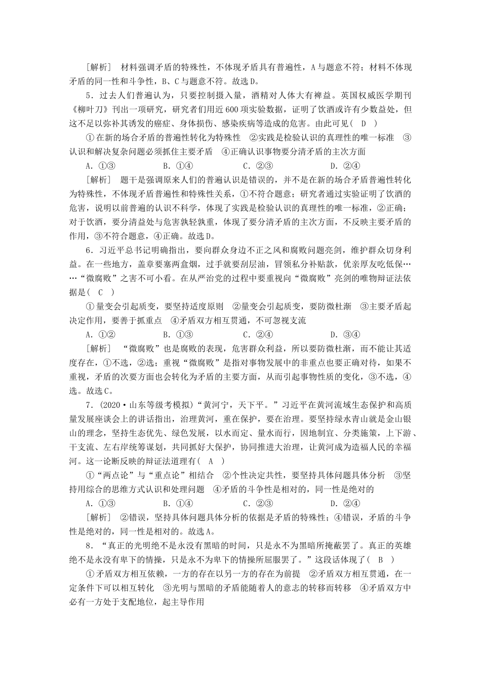 （课标版）高考政治一轮复习 核心突破练案（40）唯物辩证法的实质与核心（含解析）新人教版-新人教版高三全册政治试题_第2页