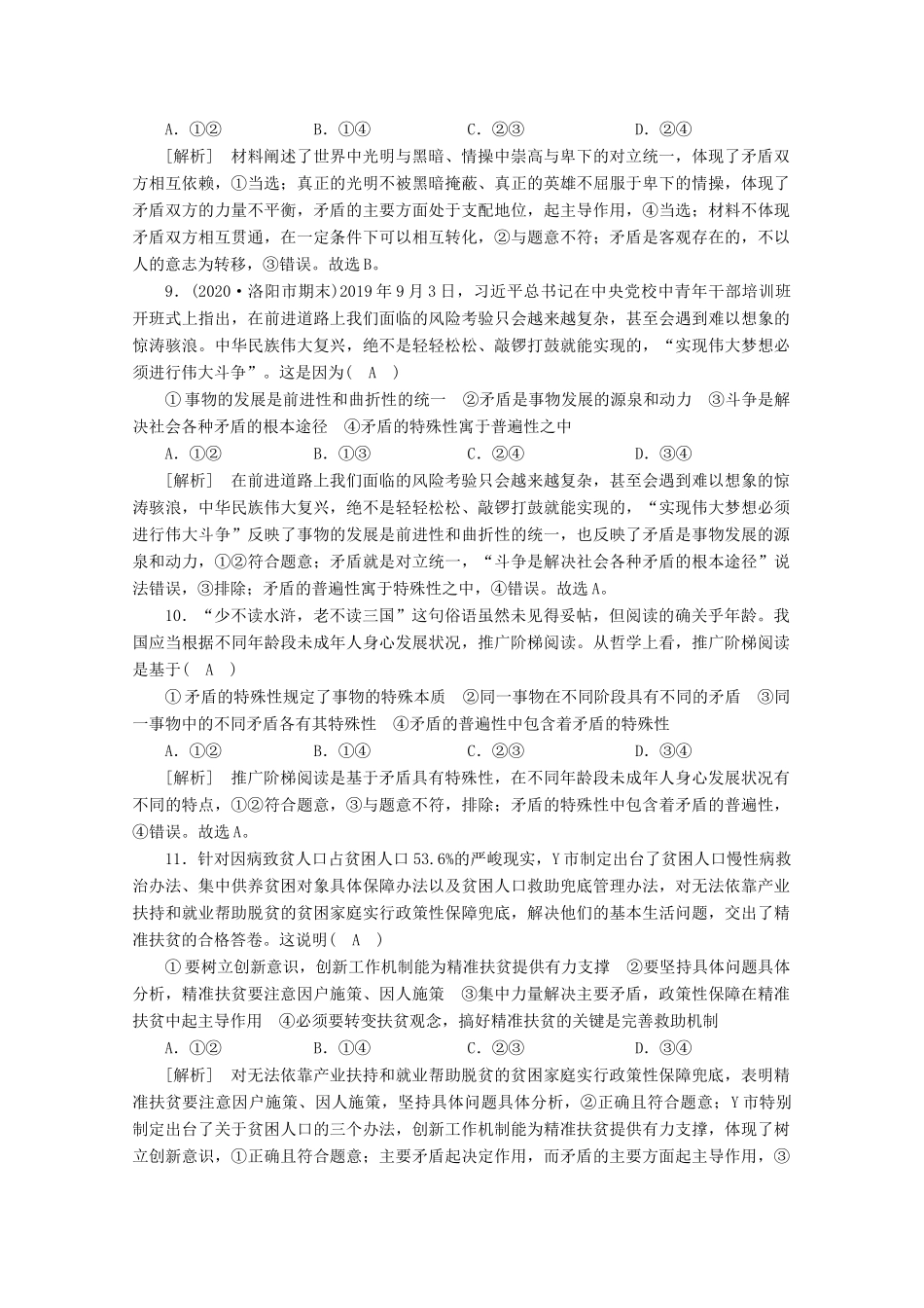 （课标版）高考政治一轮复习 核心突破练案（40）唯物辩证法的实质与核心（含解析）新人教版-新人教版高三全册政治试题_第3页