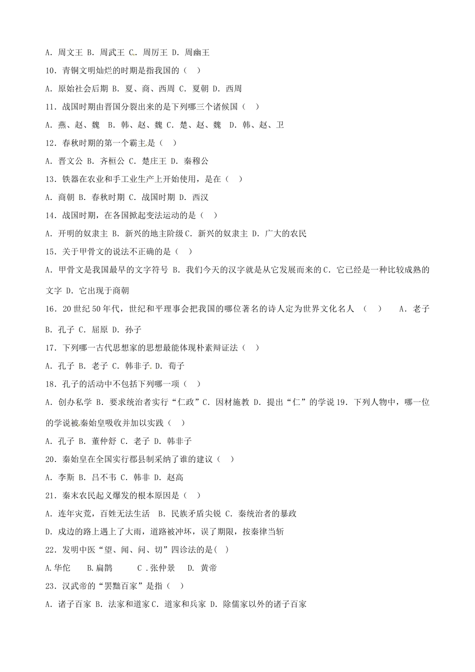 四川省简阳市镇金片区七年级历史上学期期中试卷 新人教版试卷_第2页
