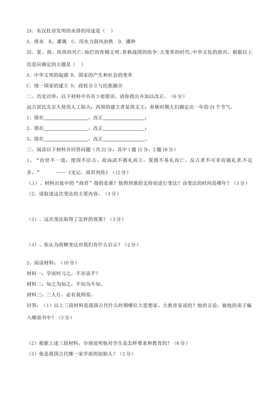四川省简阳市镇金片区七年级历史上学期期中试卷 新人教版试卷_第3页