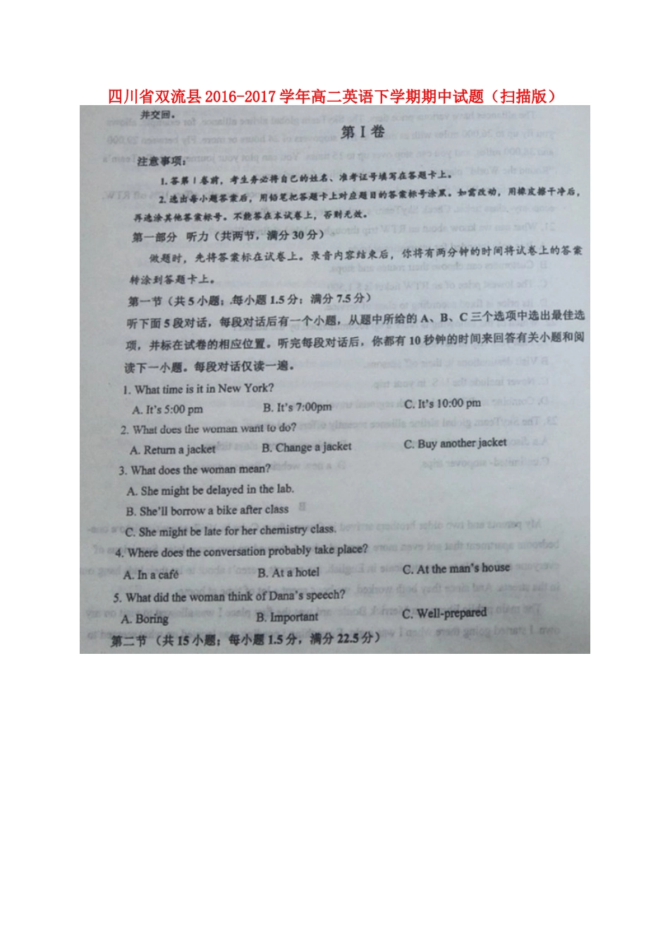四川省双流县 高二英语下学期期中试卷_第1页