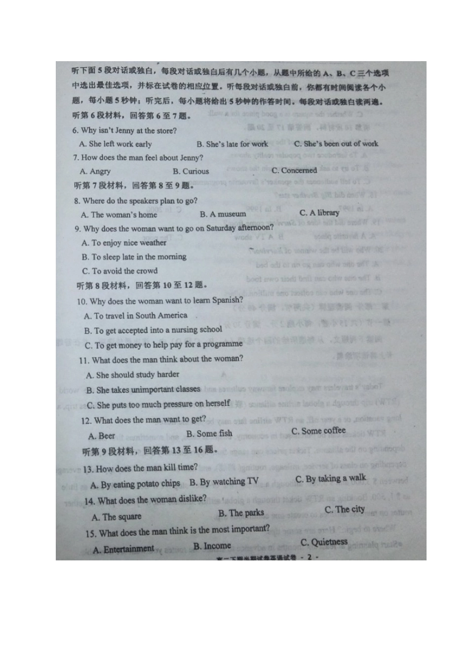 四川省双流县 高二英语下学期期中试卷_第2页