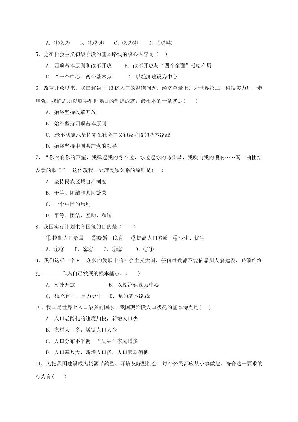 九年级政治上学期期中试卷(普通班) 新人教版试卷_第2页