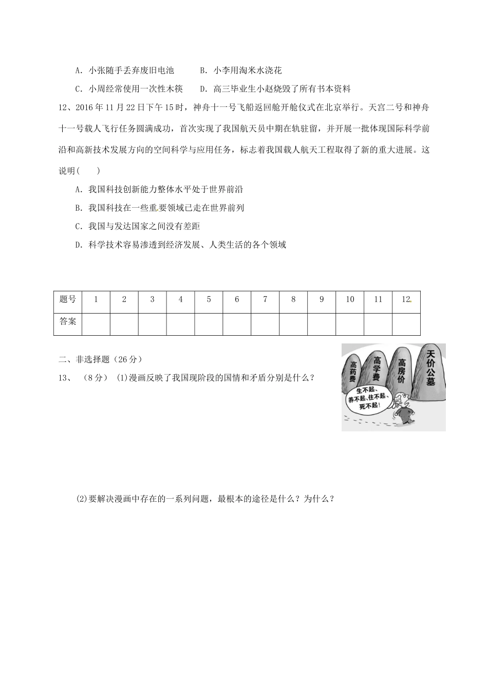 九年级政治上学期期中试卷(普通班) 新人教版试卷_第3页