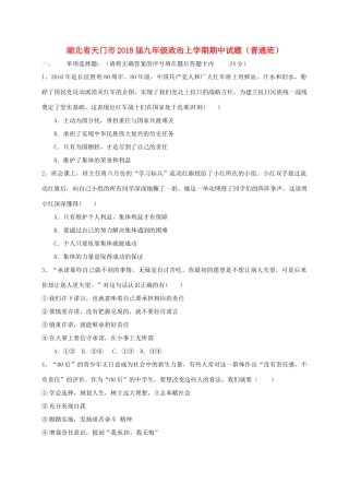 九年级政治上学期期中试卷(普通班) 新人教版试卷