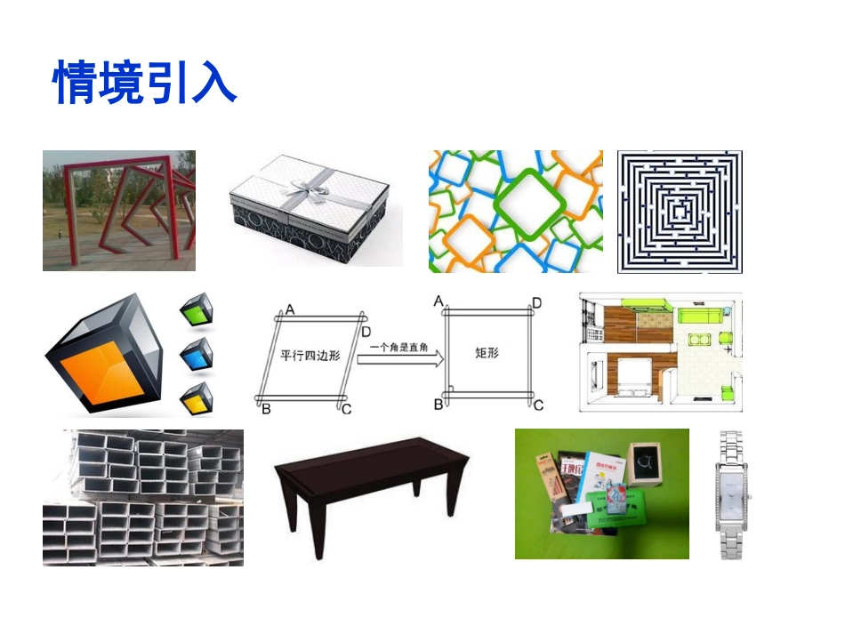 13正方形的性质与判定(1)_第2页
