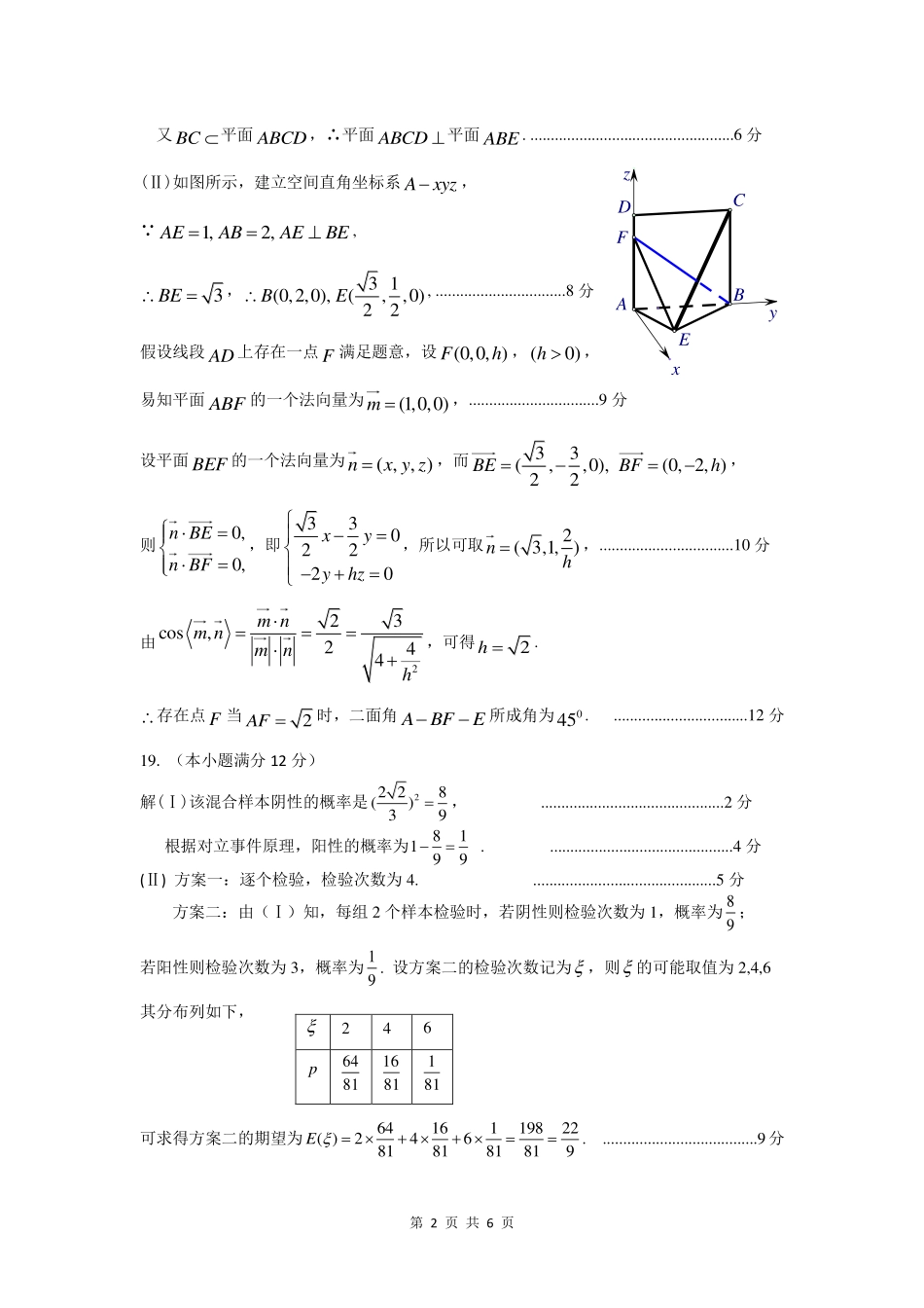 山西省太原市高三数学模拟试卷(一)理 答案 山西省太原市高三数学模拟试卷(一)理 山西省太原市高三数学模拟试卷(一)理_第2页