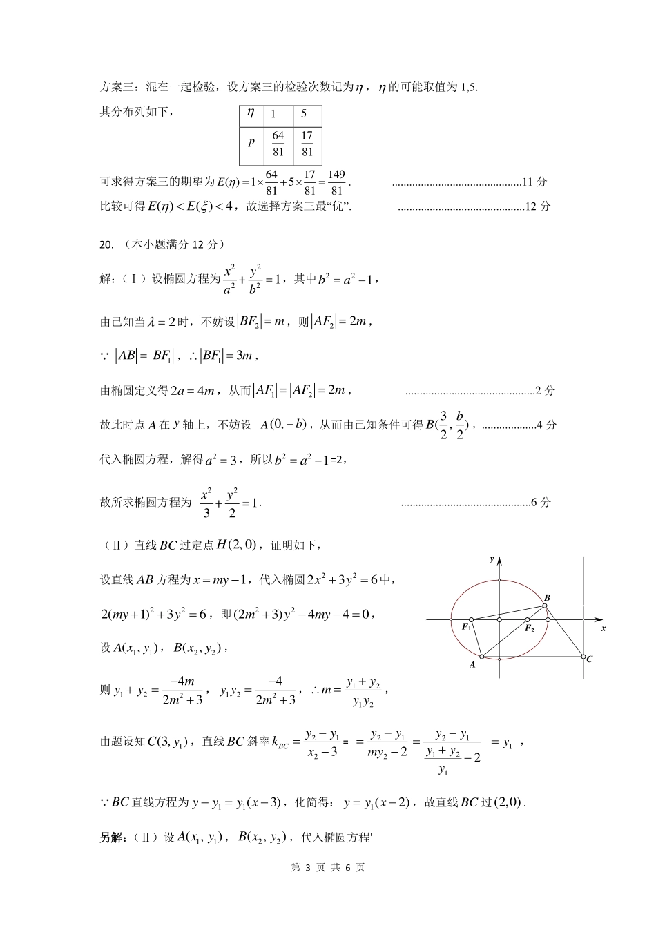 山西省太原市高三数学模拟试卷(一)理 答案 山西省太原市高三数学模拟试卷(一)理 山西省太原市高三数学模拟试卷(一)理_第3页