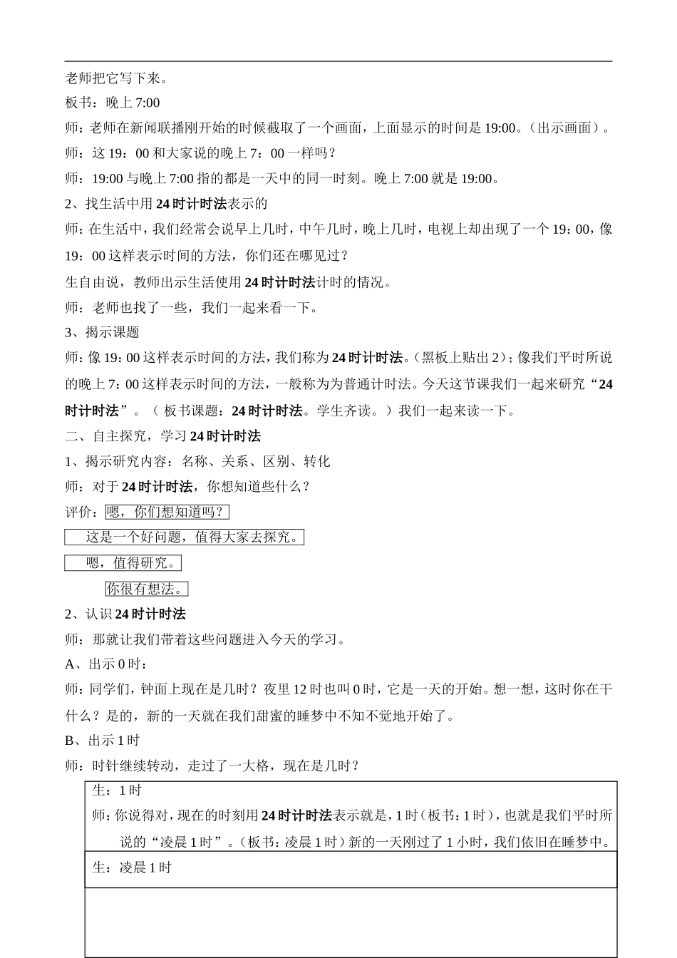 人教2011版小学数学三年级二十四时计时法_第2页