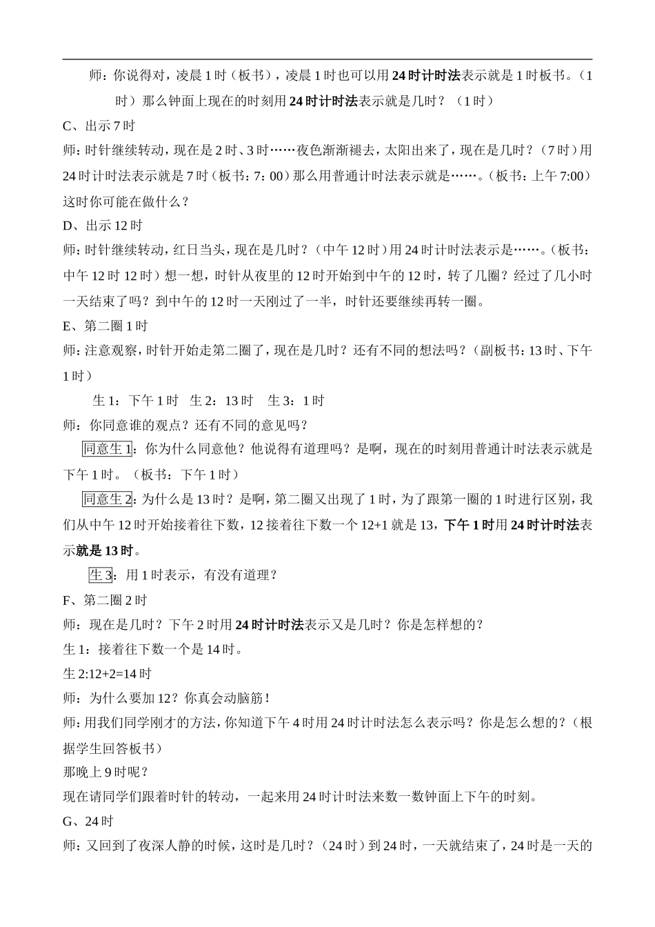 人教2011版小学数学三年级二十四时计时法_第3页