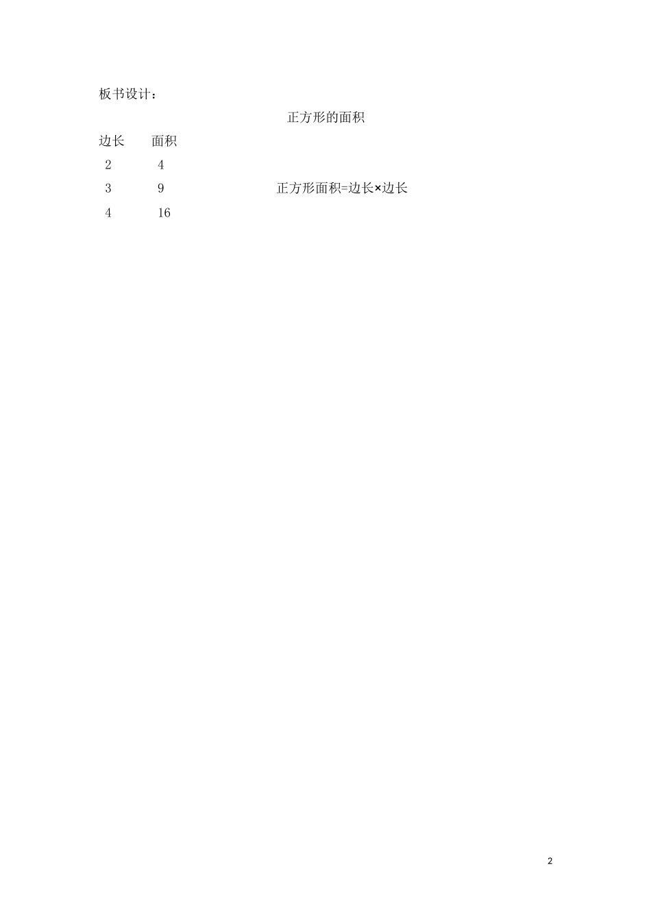 人教2011版小学数学三年级正方形的面积_第2页