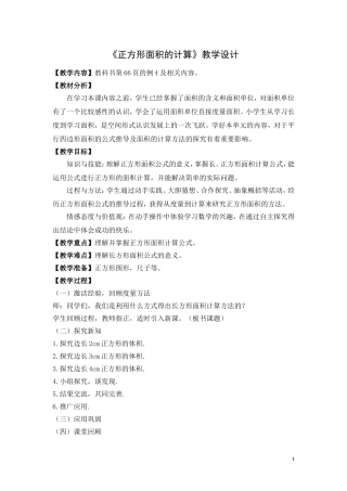 人教2011版小学数学三年级正方形的面积