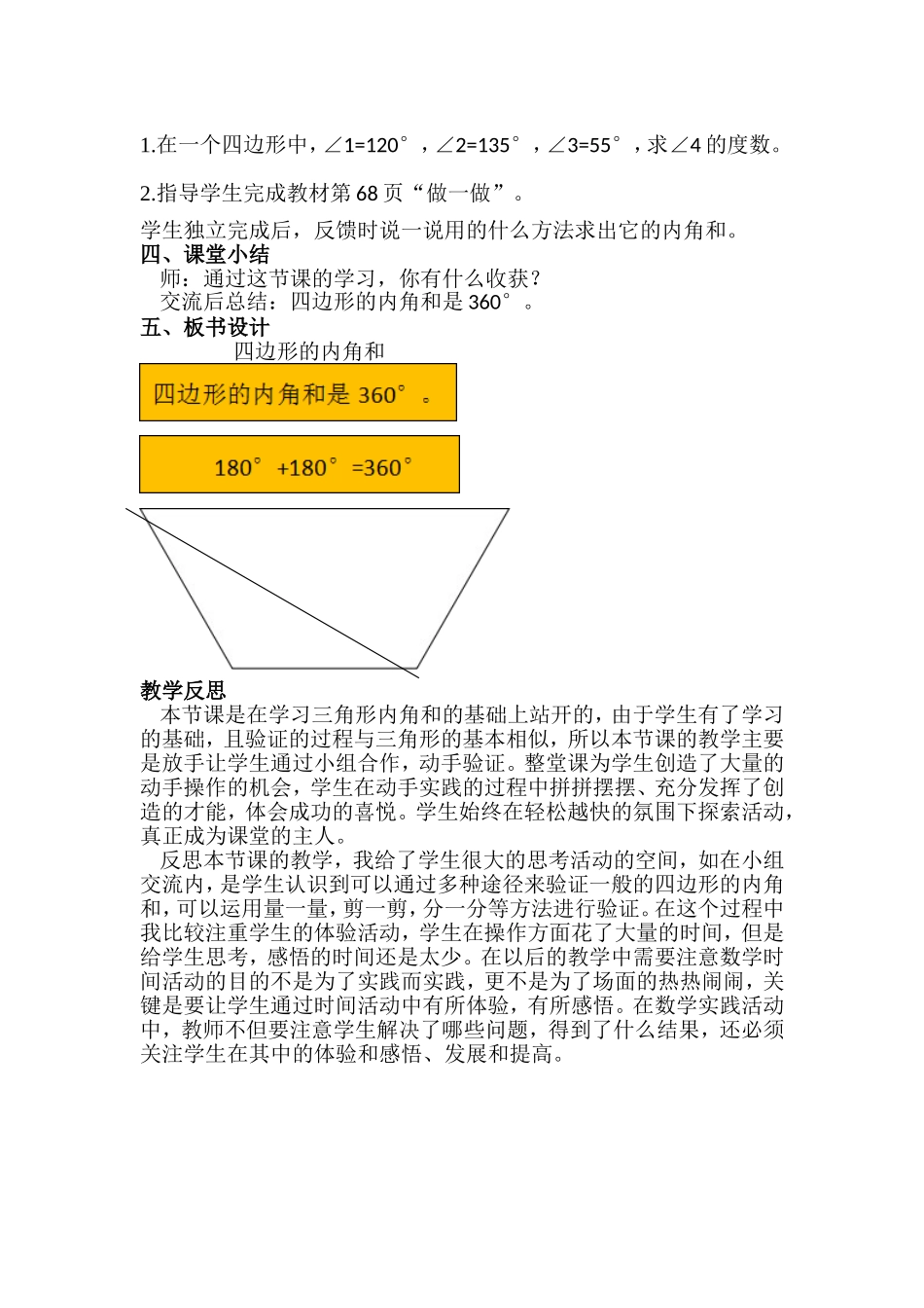 小学数学2011版本小学四年级解决问题四边形的内角和_第3页