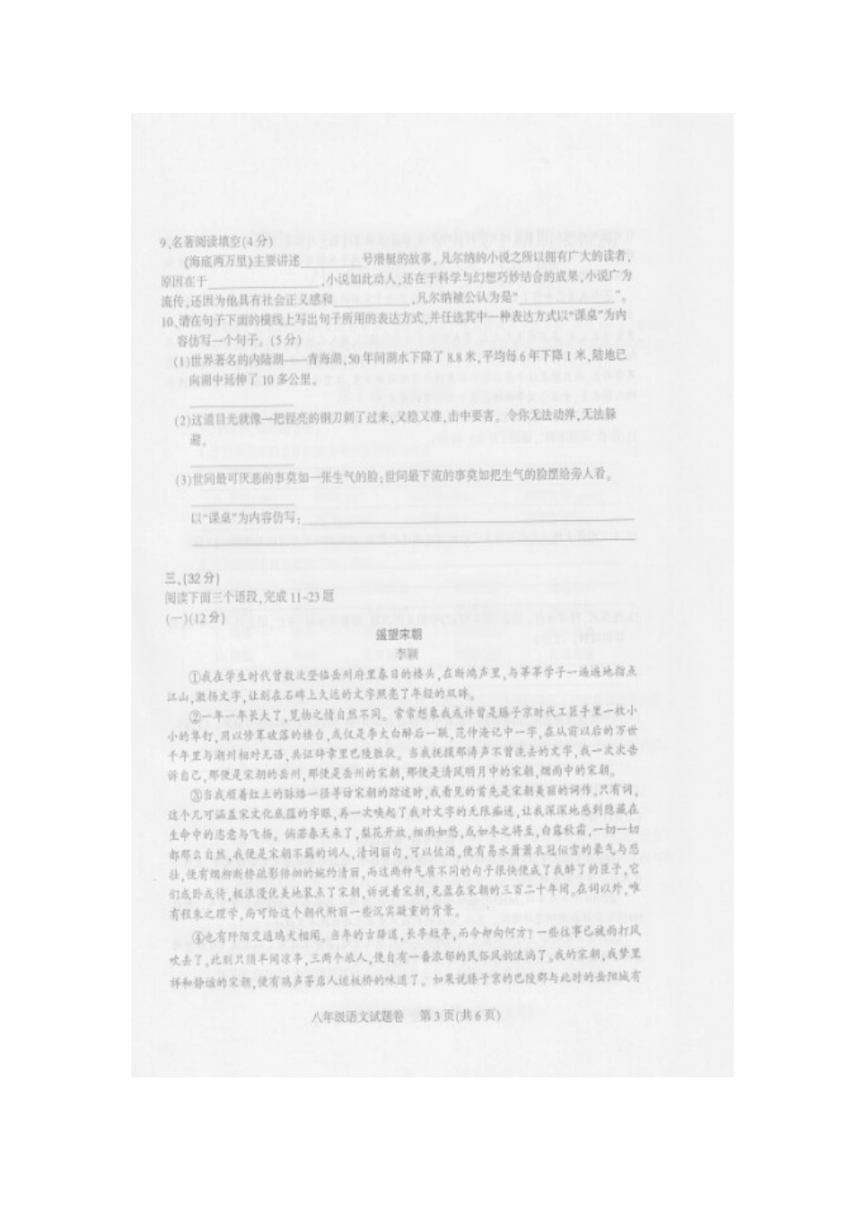 四川省凉山州 八年级语文下学期期末考试试卷(扫描版，无答案) 新人教版试卷_第3页