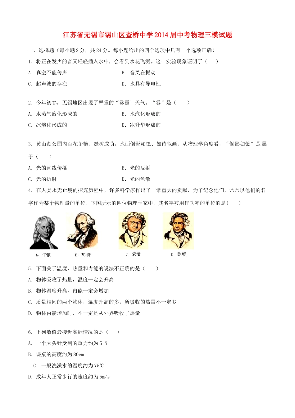 中考物理三模试卷 苏科版试卷(00002)_第1页