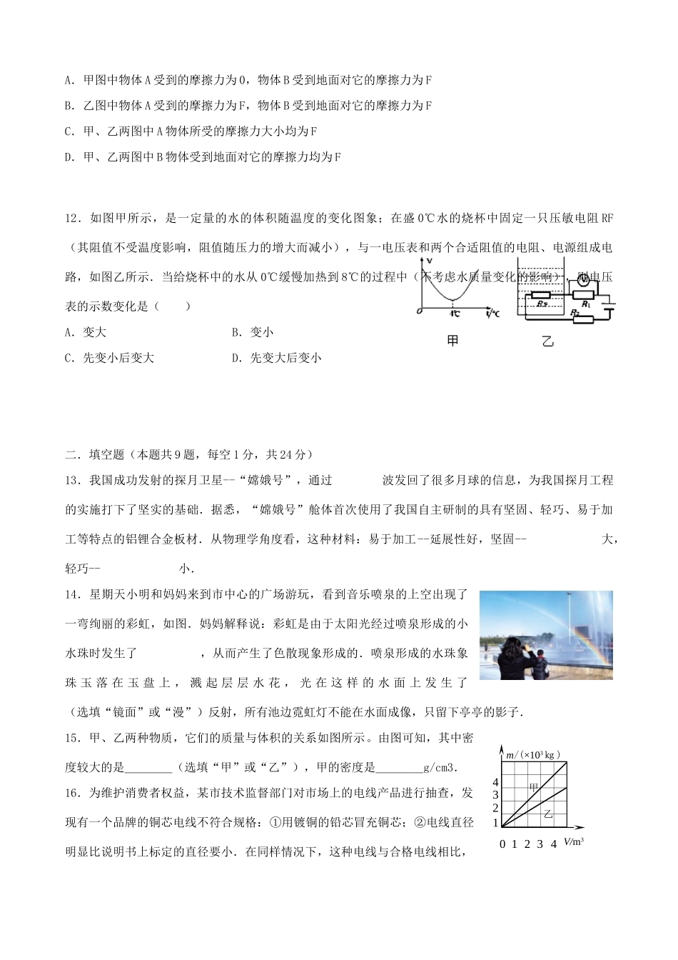 中考物理三模试卷 苏科版试卷(00002)_第3页