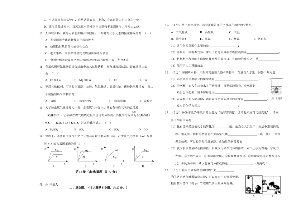 九年级化学中考模拟试卷(二)人教版试卷_第2页