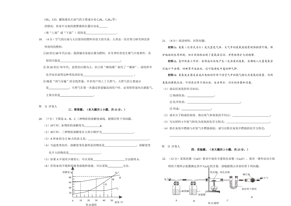 九年级化学中考模拟试卷(二)人教版试卷_第3页