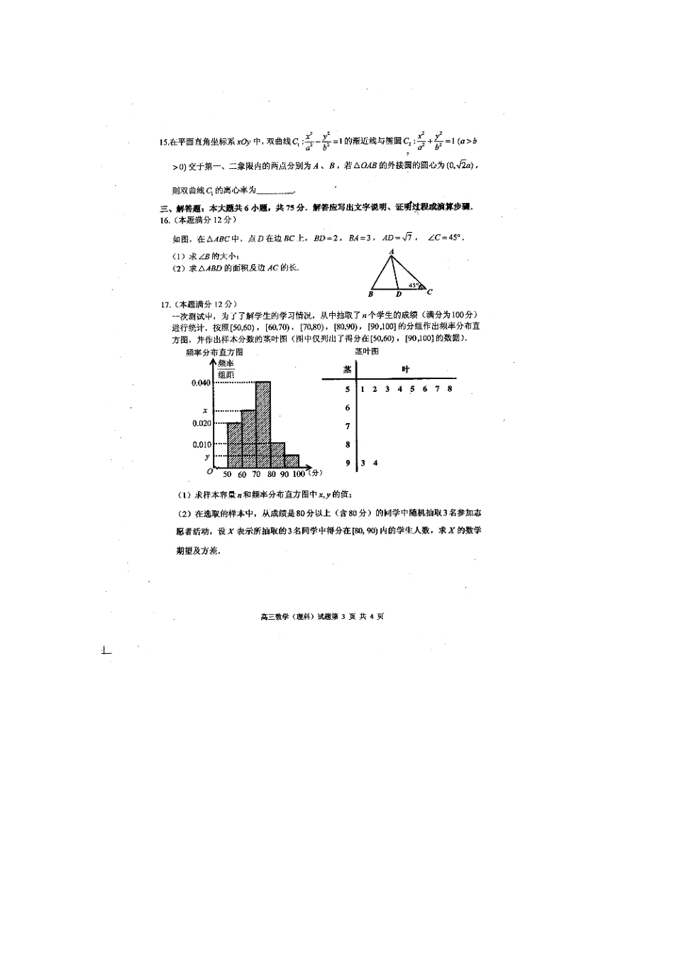 山东省枣庄市高三数学3月模拟考试试卷 理试卷_第3页