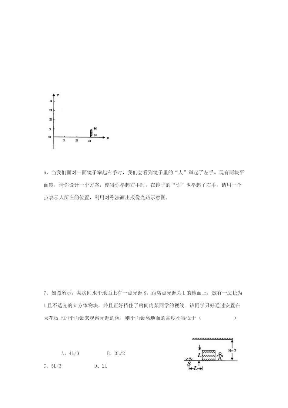 初中物理(平面镜成像)竞赛训练题(无答案) 试题_第3页