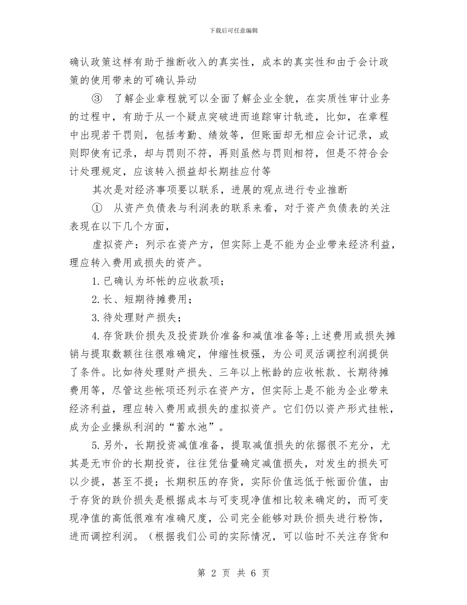 会计划半年工作总结3与会计划员审计划工作个人工作总结汇编_第2页
