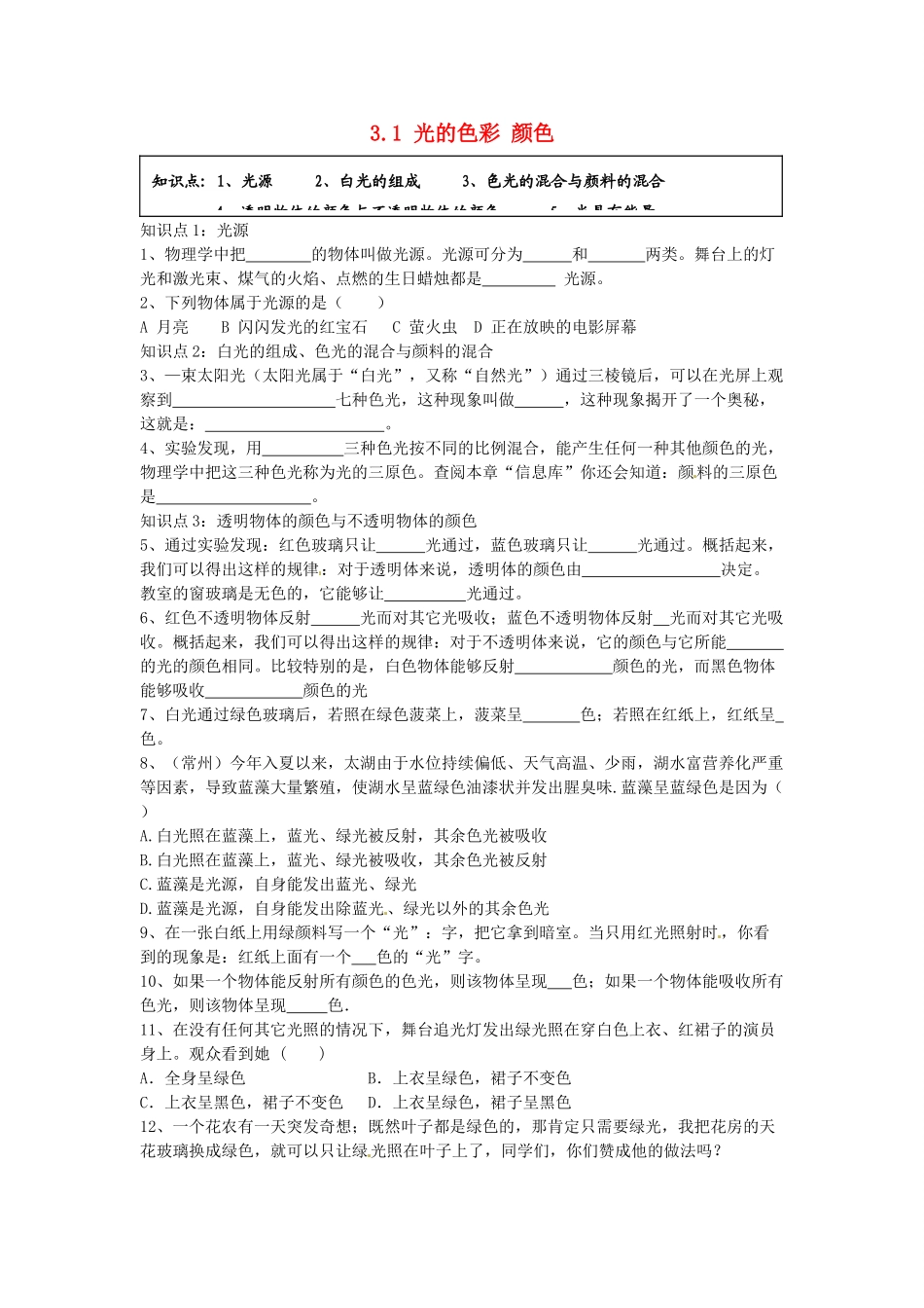 中考物理一轮复习 31 光的色彩 颜色试卷_第1页