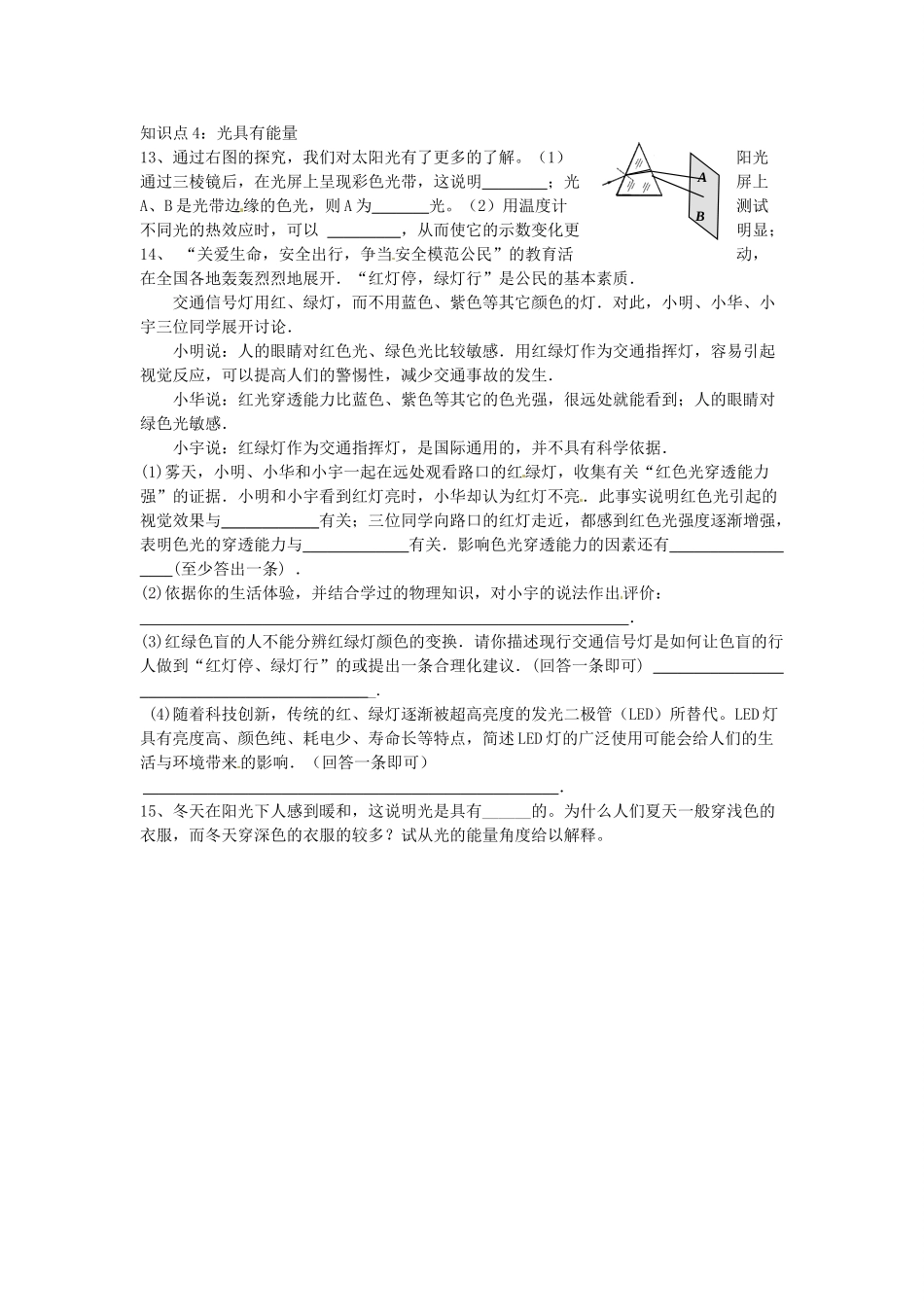 中考物理一轮复习 31 光的色彩 颜色试卷_第2页