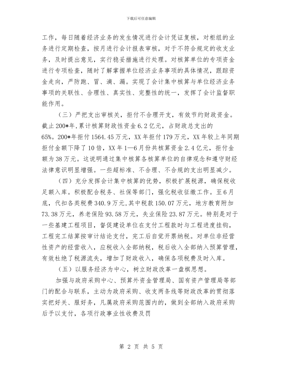 会计划半年工作总结2与会计划半年工作总结4汇编_第2页