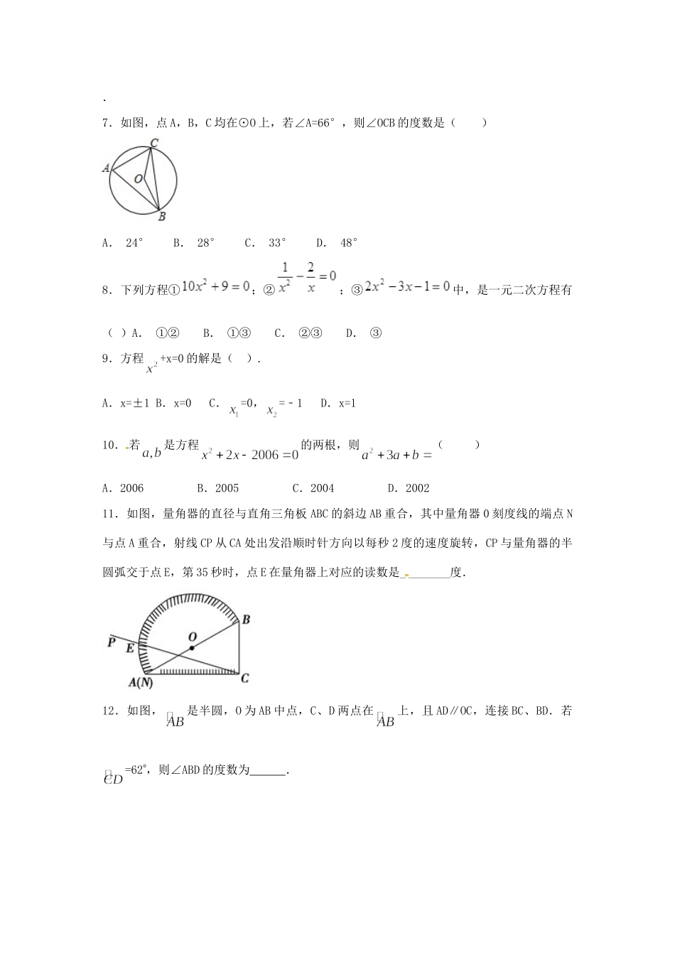 九年级数学上册 周末作业(1)(新版)苏科版试卷_第2页