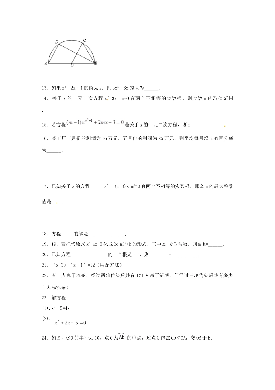 九年级数学上册 周末作业(1)(新版)苏科版试卷_第3页