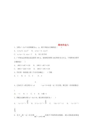 九年级数学上册 周末作业(1)(新版)苏科版试卷