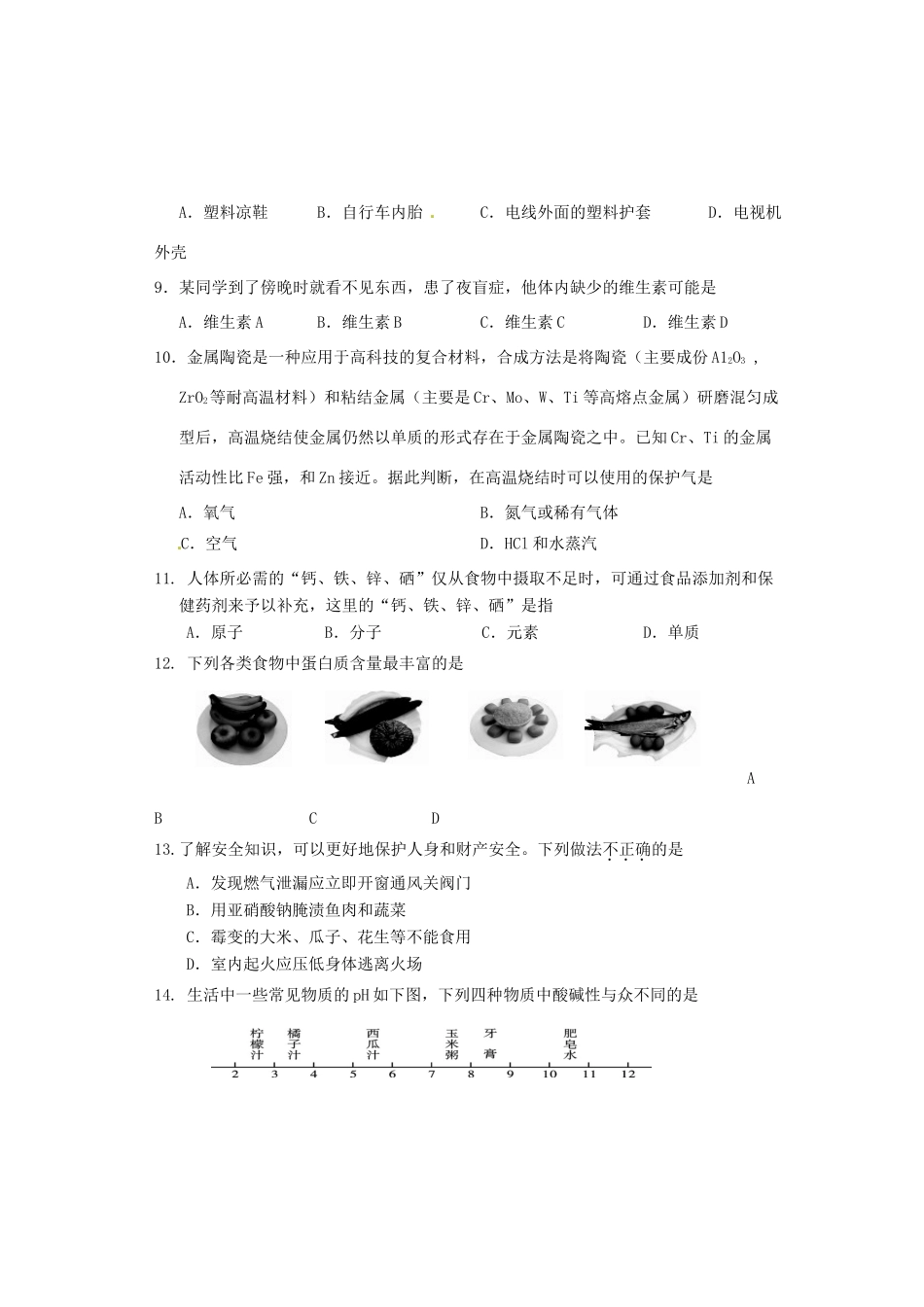 九年级化学下册 第十二单元 化学与生活单元目标检测 新人教版试卷_第3页