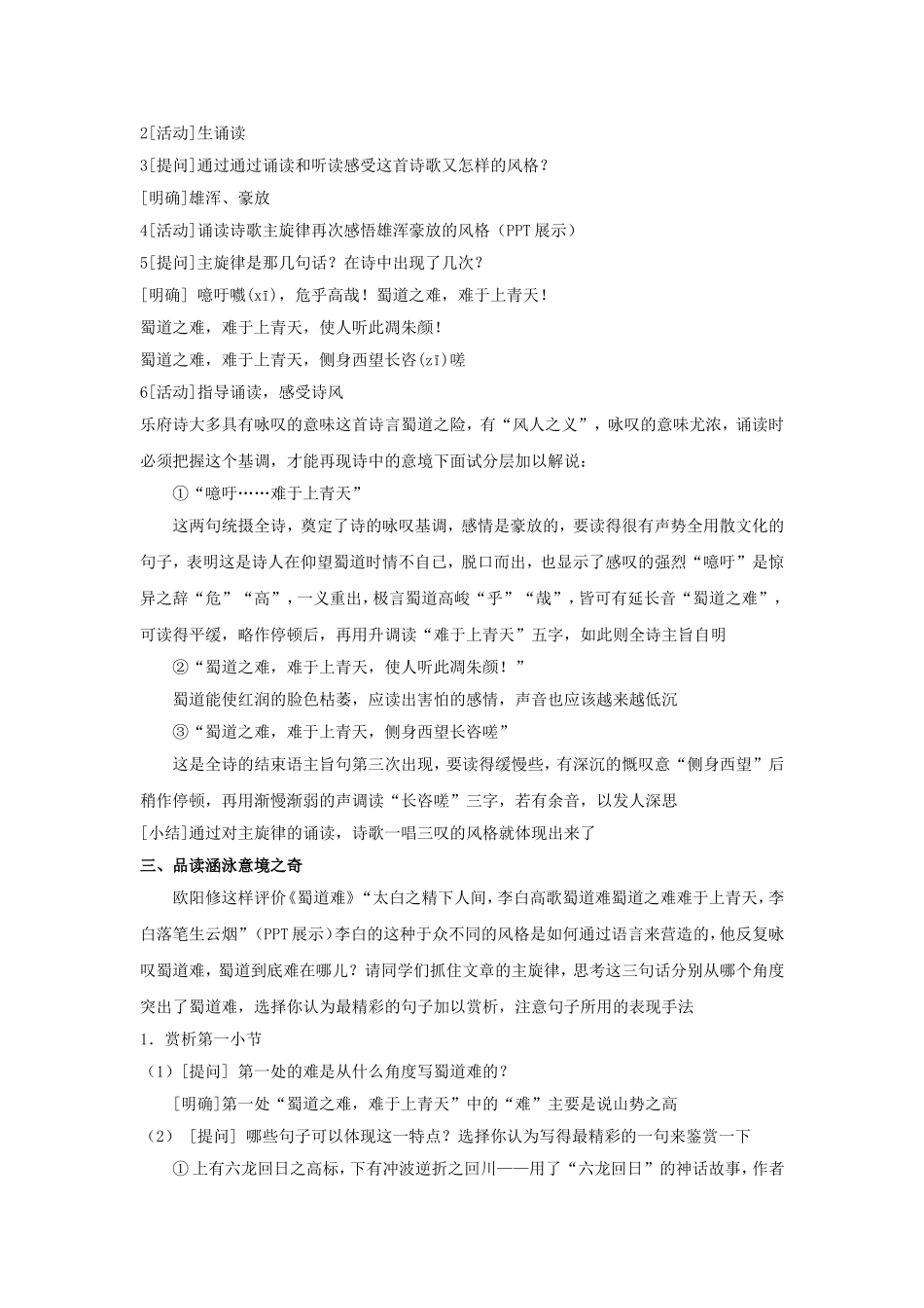 《蜀道难》教学设计1_第2页