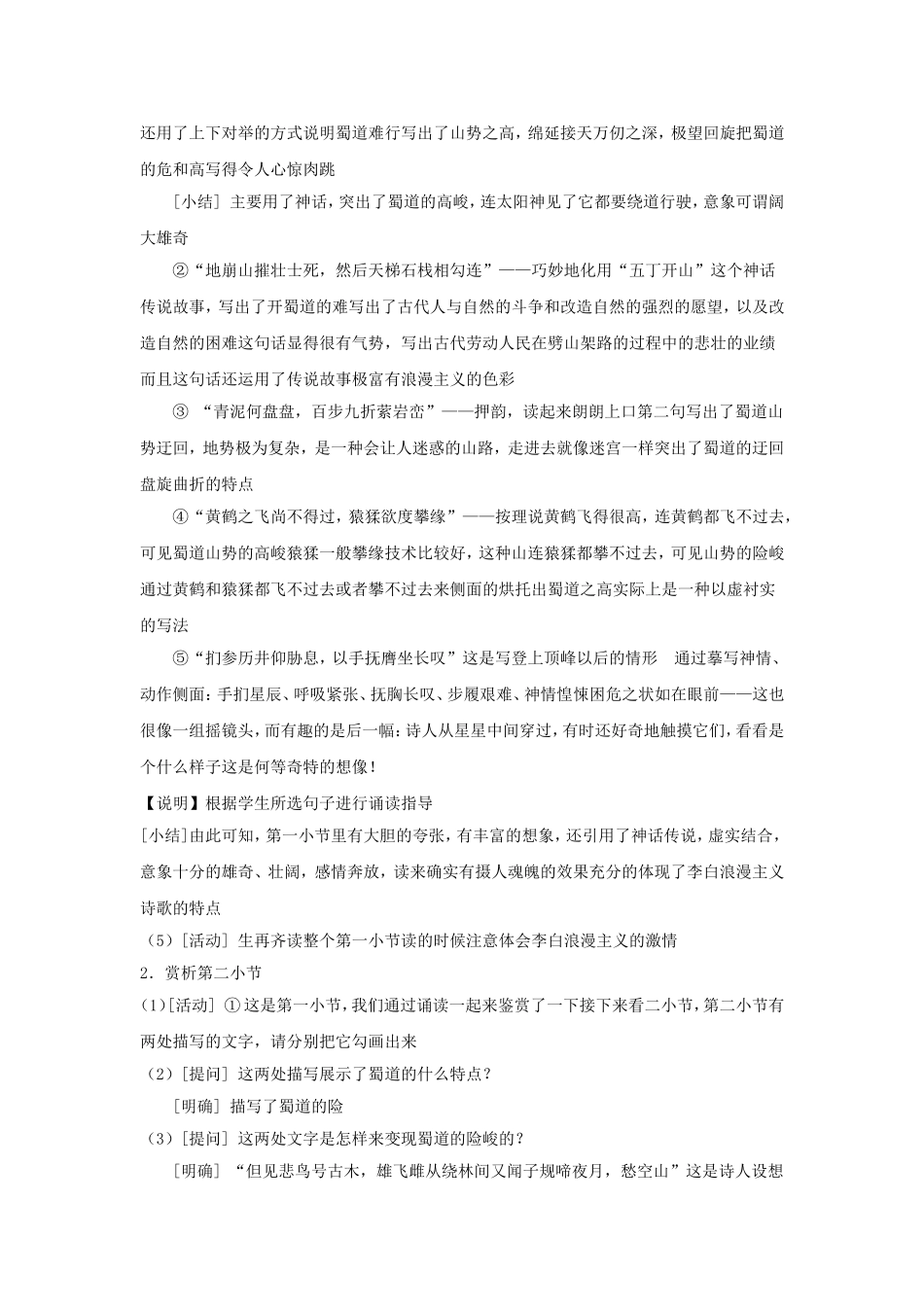 《蜀道难》教学设计1_第3页