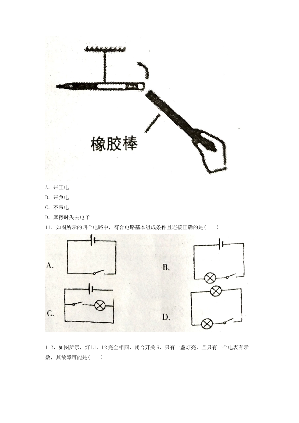 九年级物理上学期期中调研试卷 北师大版试卷_第3页