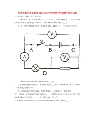 九年级物理上学期期中调研试卷 北师大版试卷