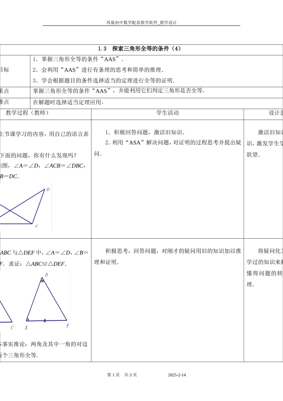 1.3探索三角形全等的条件(4)_第1页
