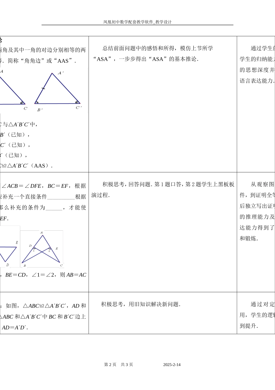 1.3探索三角形全等的条件(4)_第2页