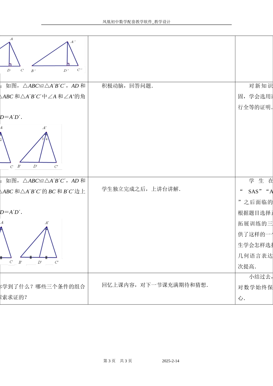1.3探索三角形全等的条件(4)_第3页