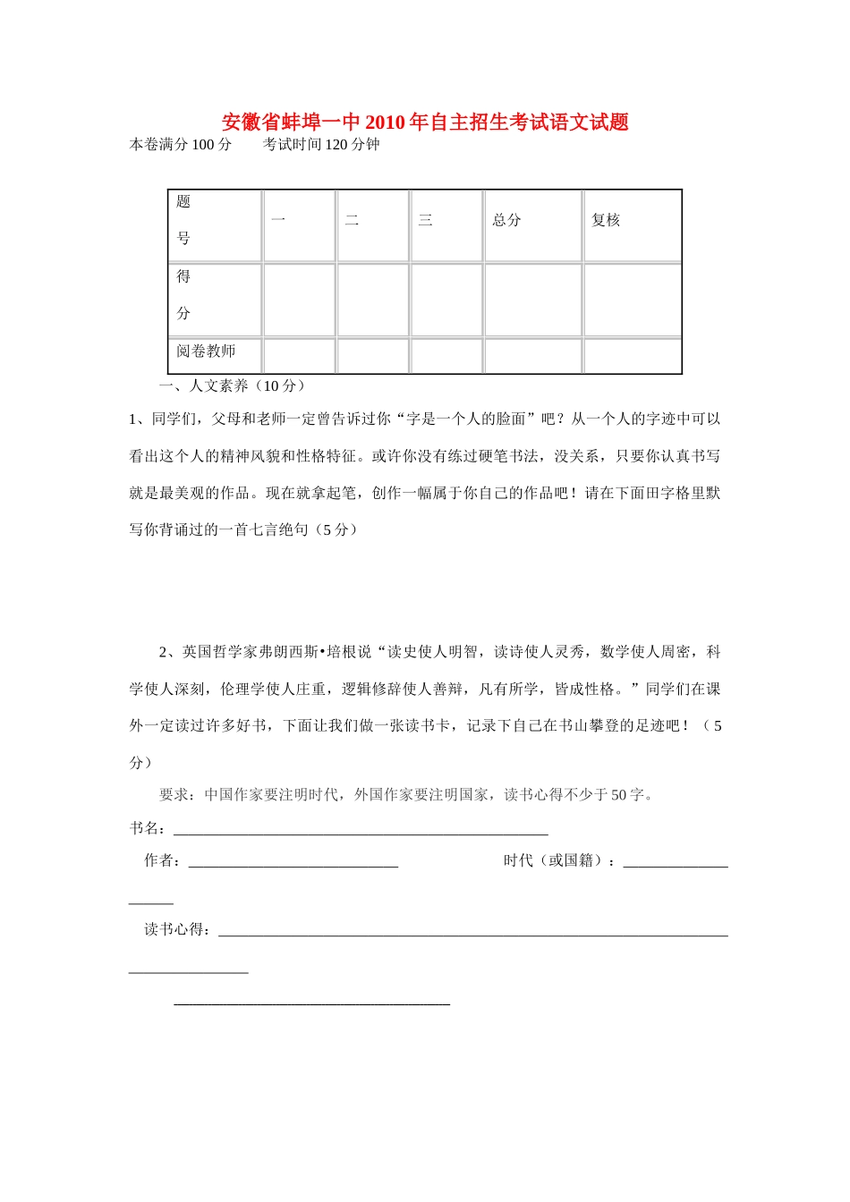 中考语文自主招生考试试卷_第1页