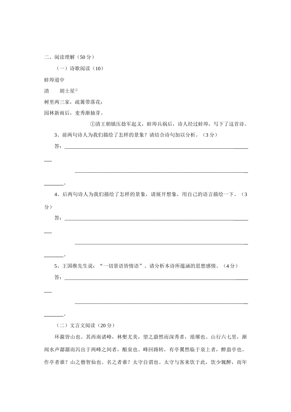 中考语文自主招生考试试卷_第2页