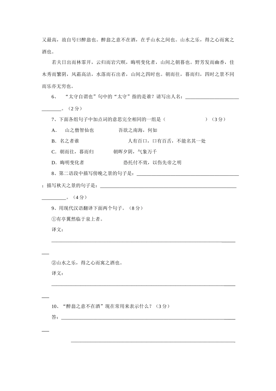 中考语文自主招生考试试卷_第3页