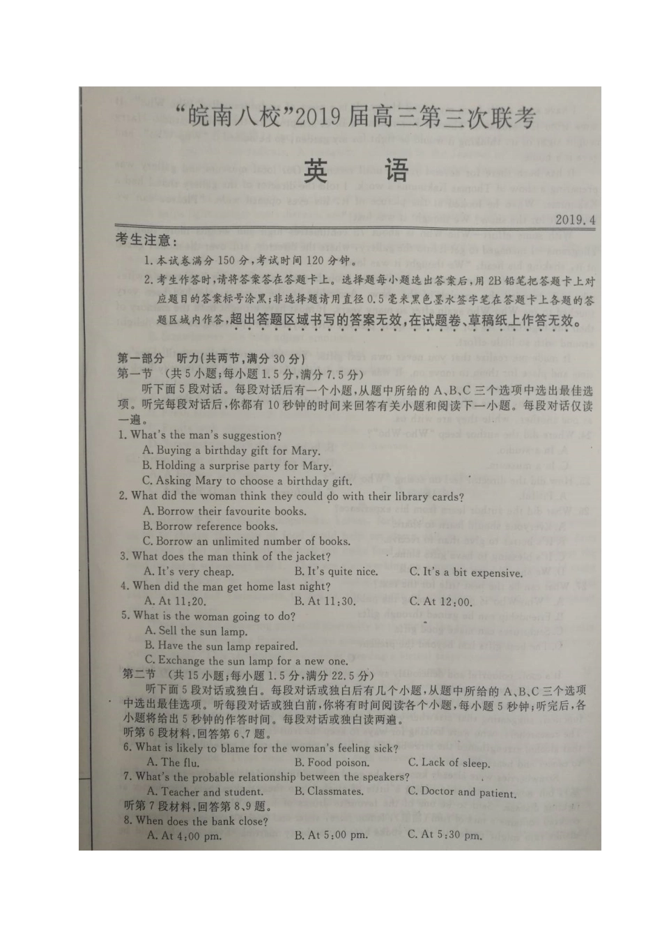 安徽省皖南八校高三英语下学期第三次联考试卷安徽省皖南八校高三英语下学期第三次联考试卷安徽省皖南八校高三英语下学期第三次联考试卷(扫描版)_第1页