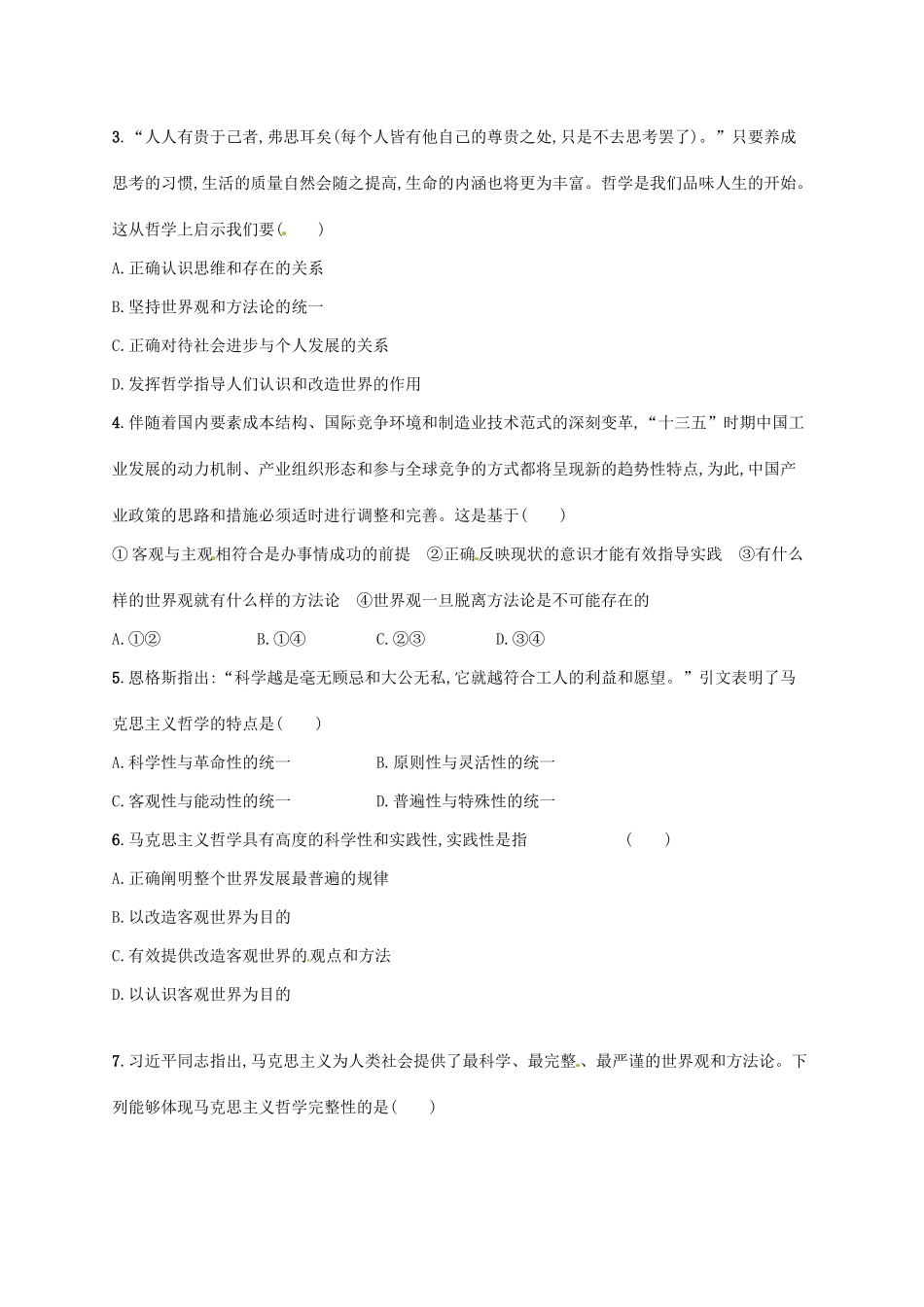 （福建专用）高考政治总复习 第一单元 生活智慧与时代精神 课时规范练31 美好生活的向导 时代精神的精华 新人教版必修4-新人教版高三必修4政治试题_第2页