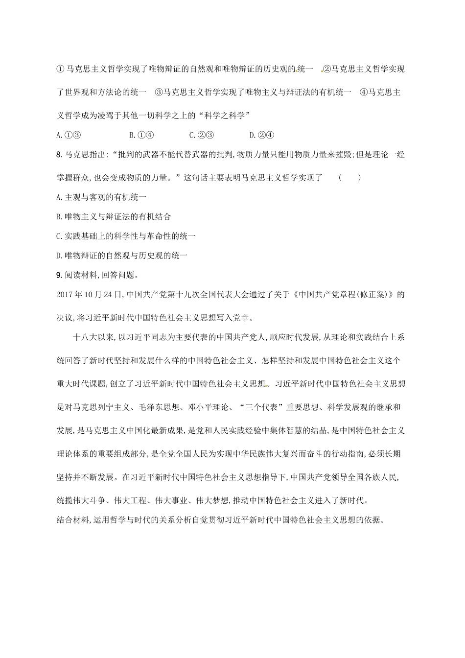 （福建专用）高考政治总复习 第一单元 生活智慧与时代精神 课时规范练31 美好生活的向导 时代精神的精华 新人教版必修4-新人教版高三必修4政治试题_第3页