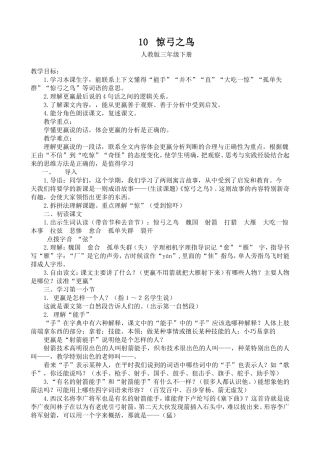 惊弓之鸟教案